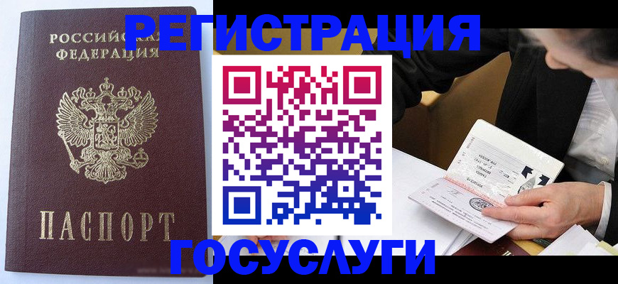 временная прописка в Губкинском
